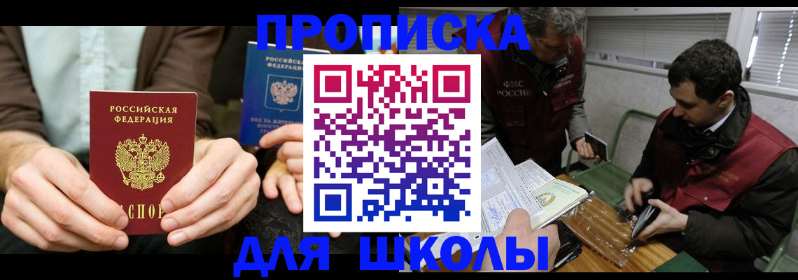 прописка 2025 в Мичуринске