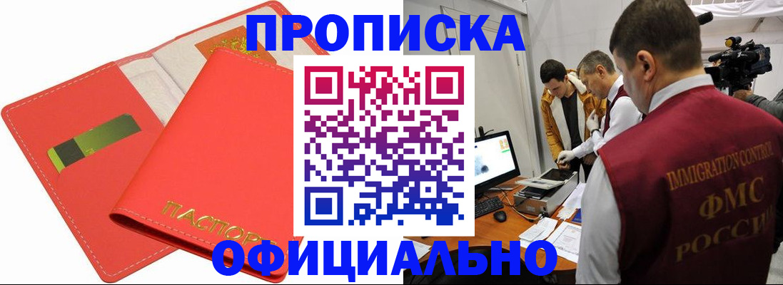 прописка для работы в Мичуринске