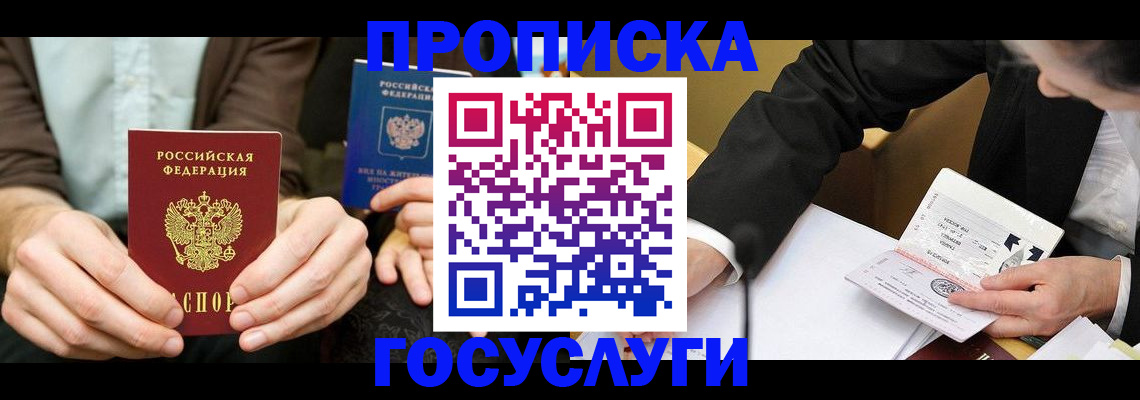 прописка в Мичуринске