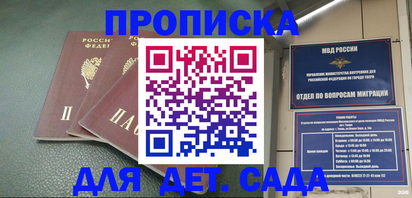 прописка гарантия в Мичуринске