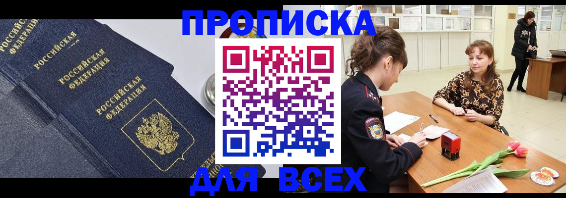 прописка поиск в Мичуринске