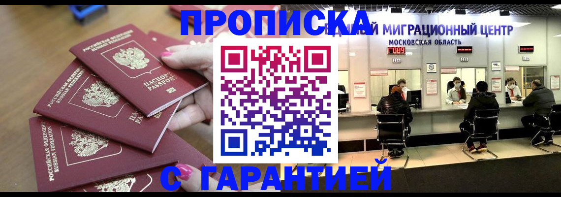 прописка для кредита в Мичуринске